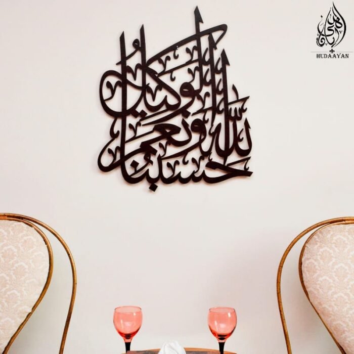 Hasbunallah Ayah Calligraphy